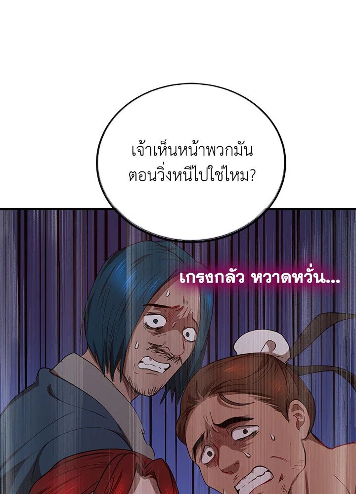Path of the Shaman ตอนที่ 18 17