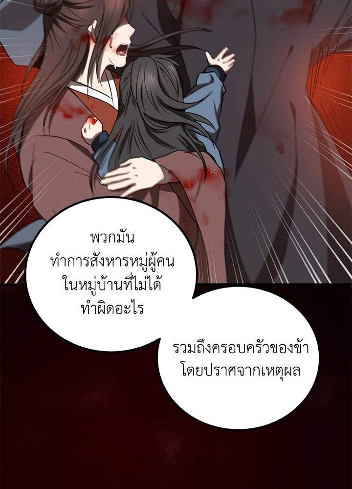 Path of the Shaman ตอนที่ 18 21
