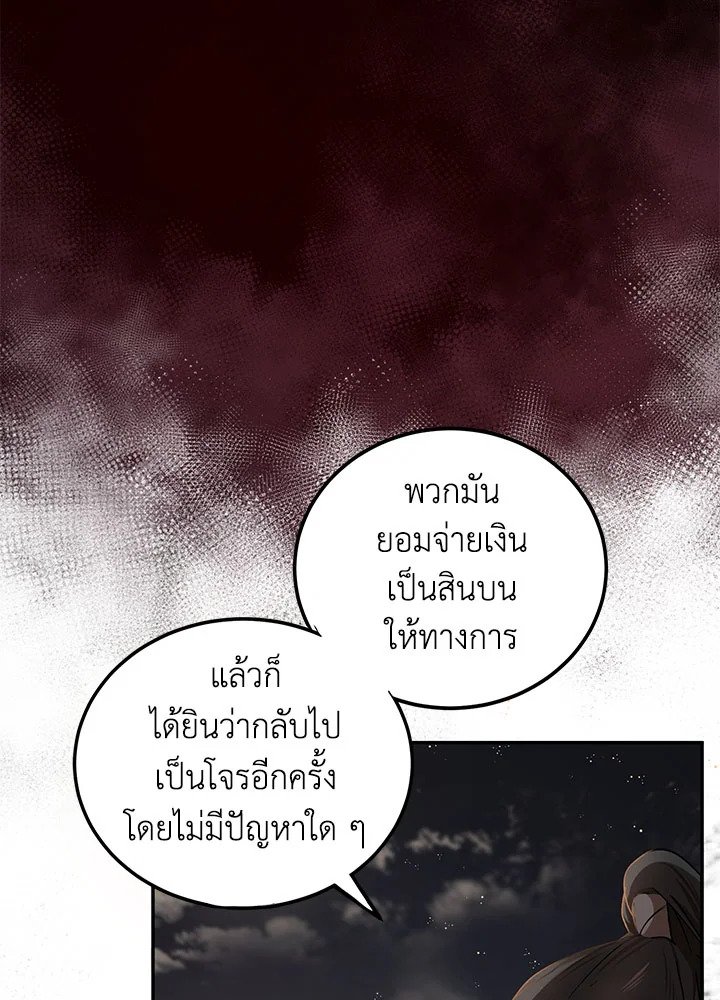 Path of the Shaman ตอนที่ 18 24