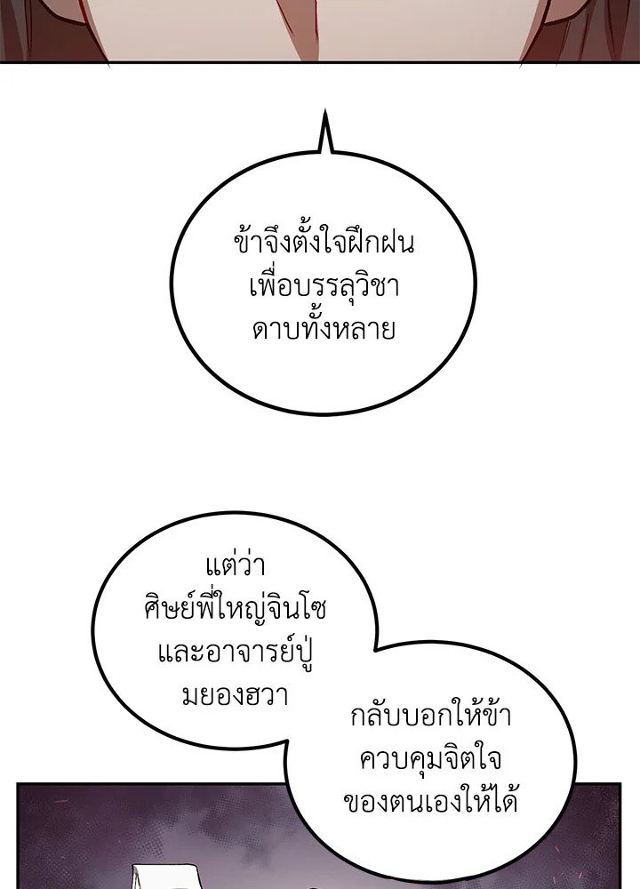 Path of the Shaman ตอนที่ 18 27