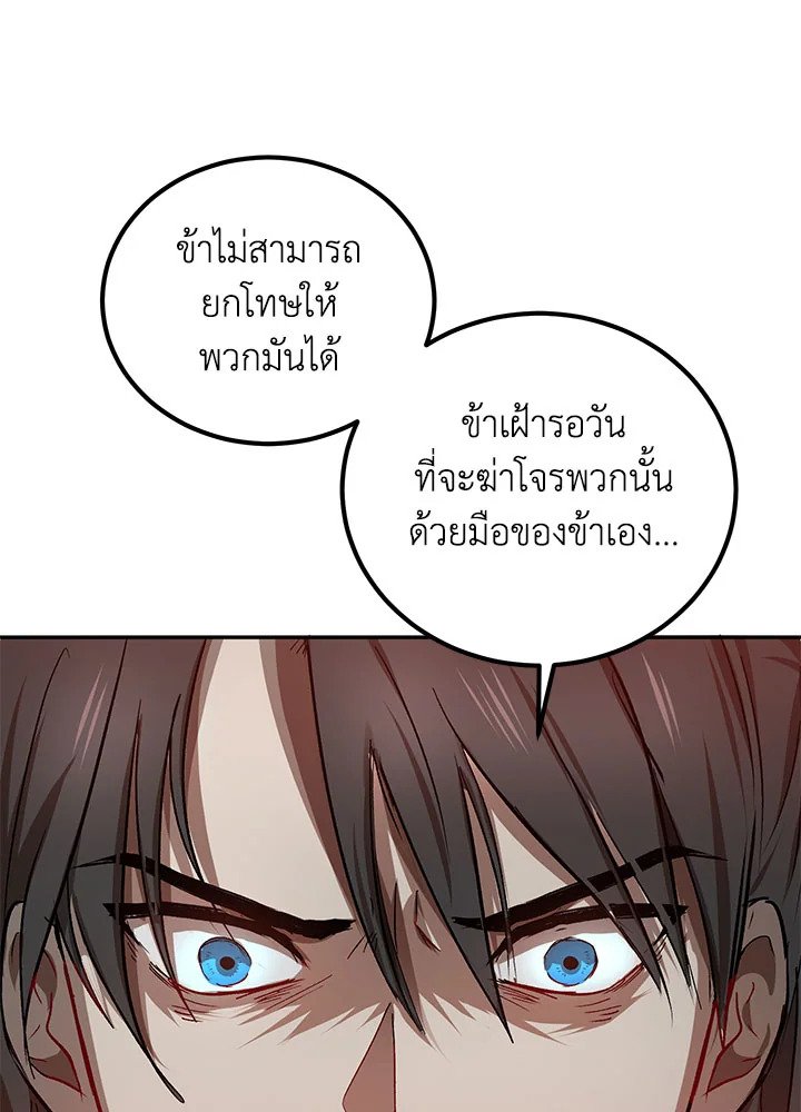 Path of the Shaman ตอนที่ 18 26