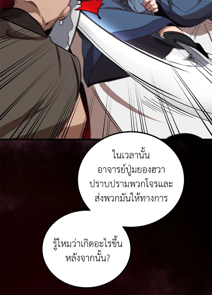 Path of the Shaman ตอนที่ 18 23
