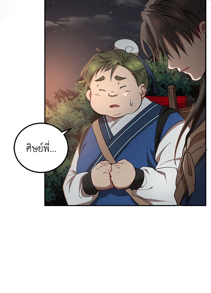Path of the Shaman ตอนที่ 18 25
