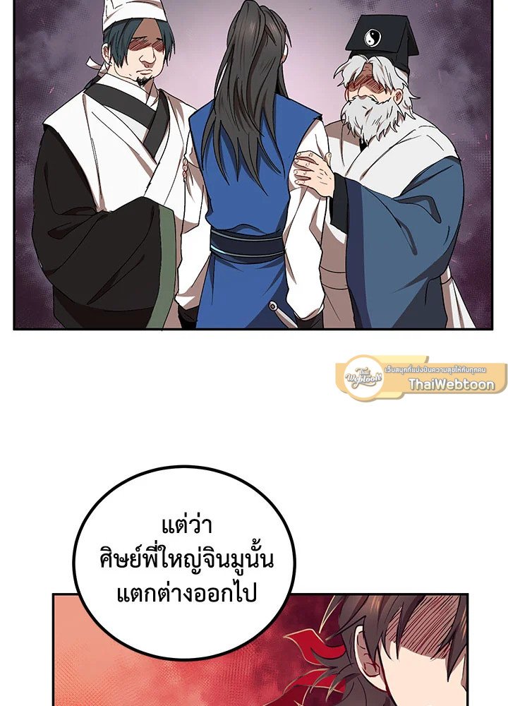 Path of the Shaman ตอนที่ 18 28