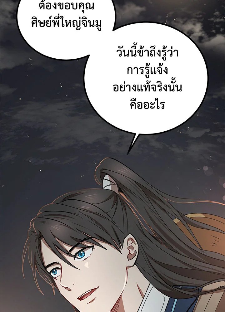 Path of the Shaman ตอนที่ 18 30