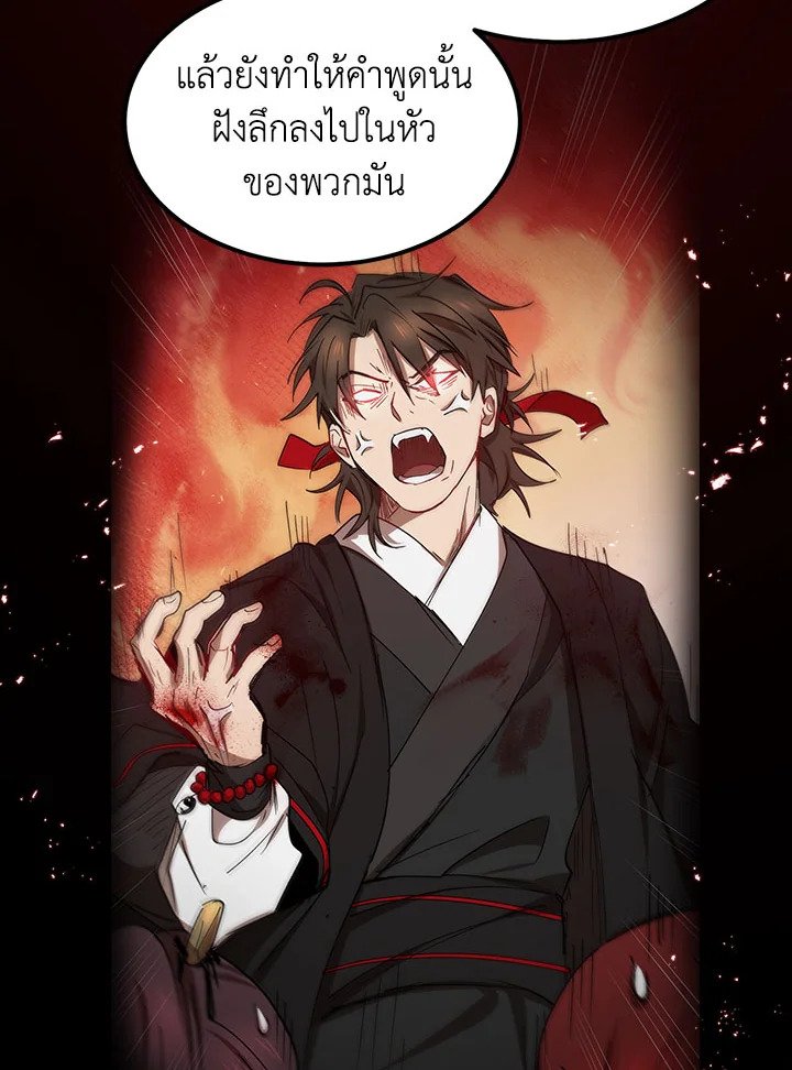 Path of the Shaman ตอนที่ 18 35
