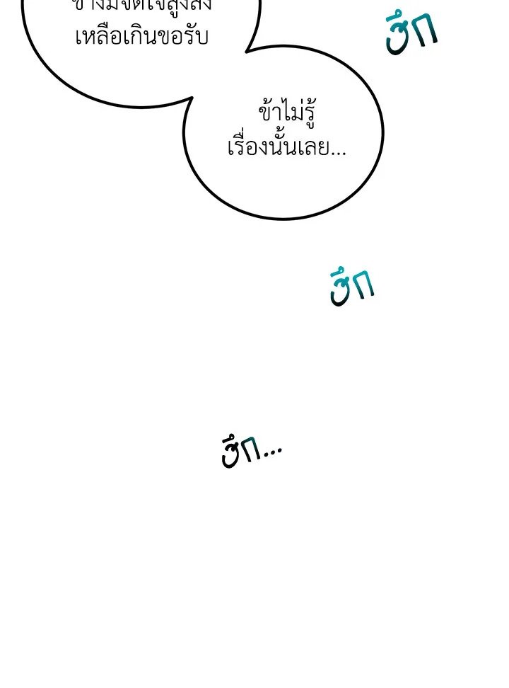 Path of the Shaman ตอนที่ 18 42