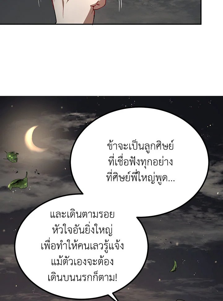 Path of the Shaman ตอนที่ 18 40