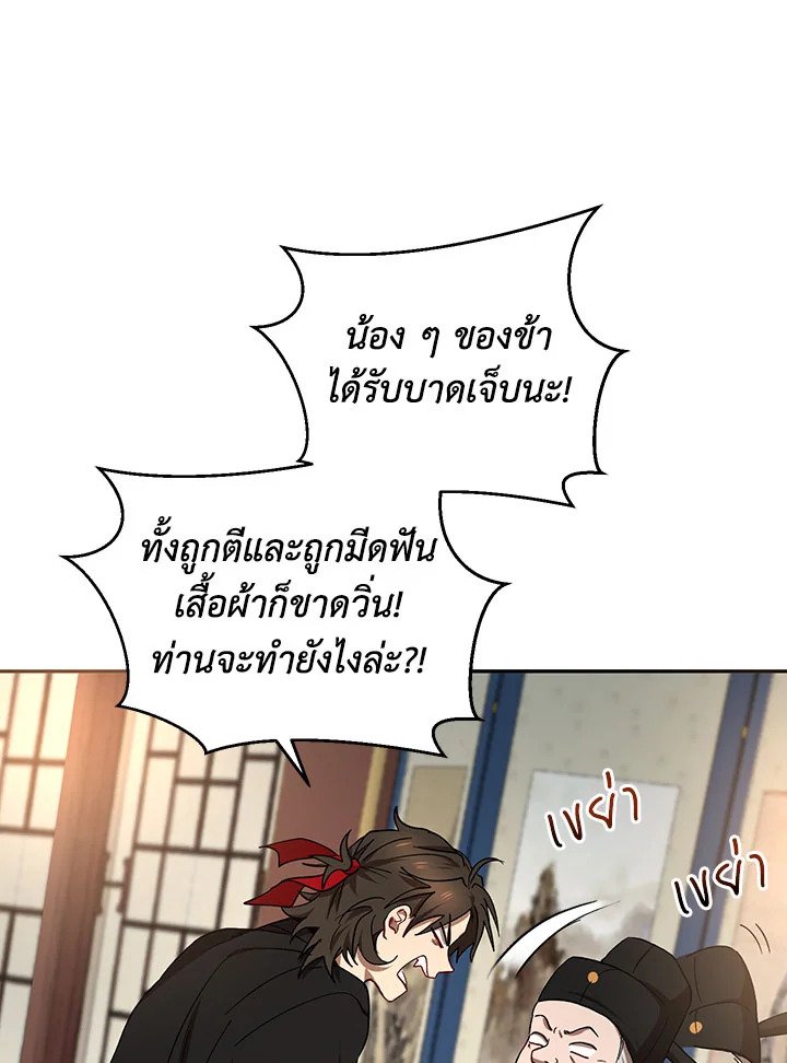 Path of the Shaman ตอนที่ 18 44