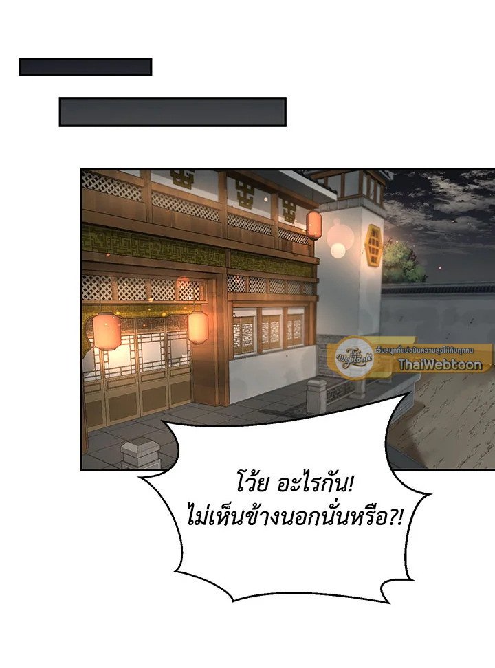 Path of the Shaman ตอนที่ 18 43