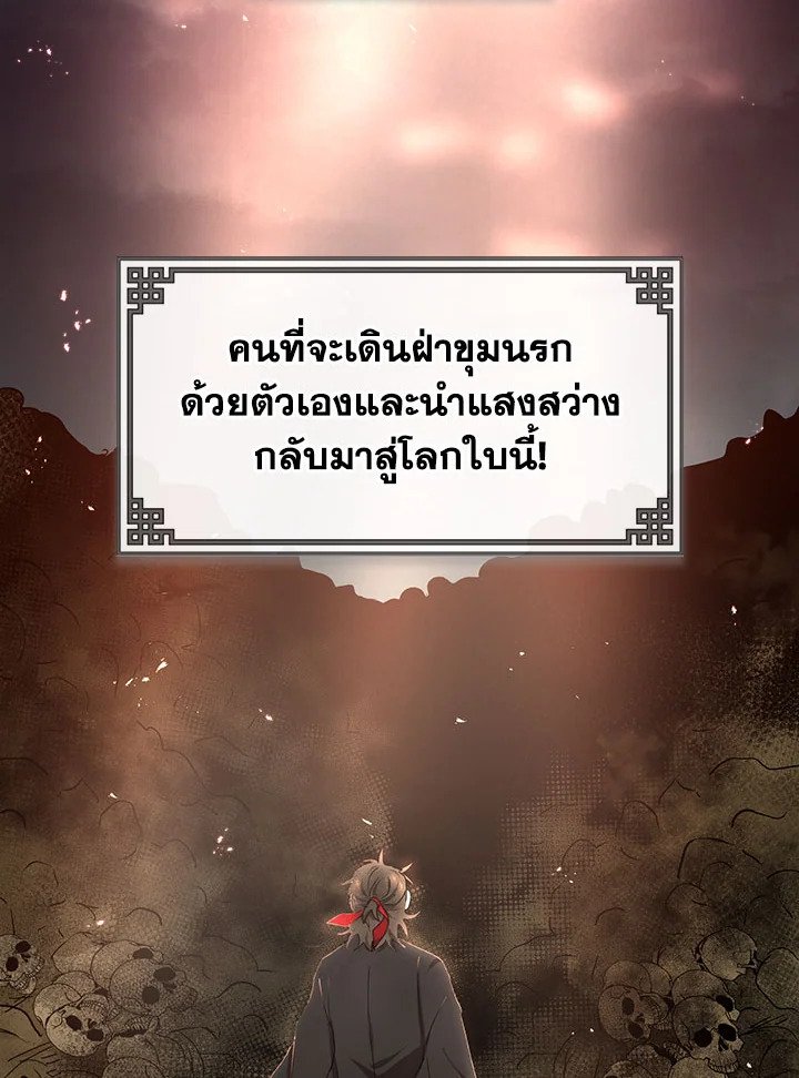 Path of the Shaman ตอนที่ 18 37