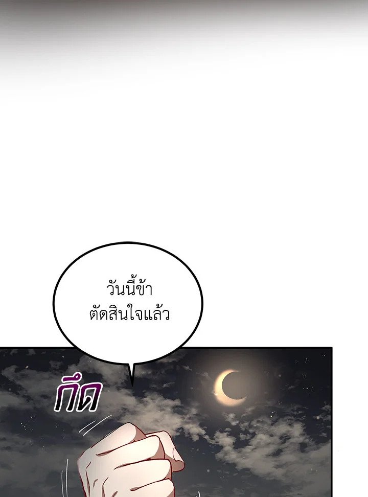 Path of the Shaman ตอนที่ 18 39