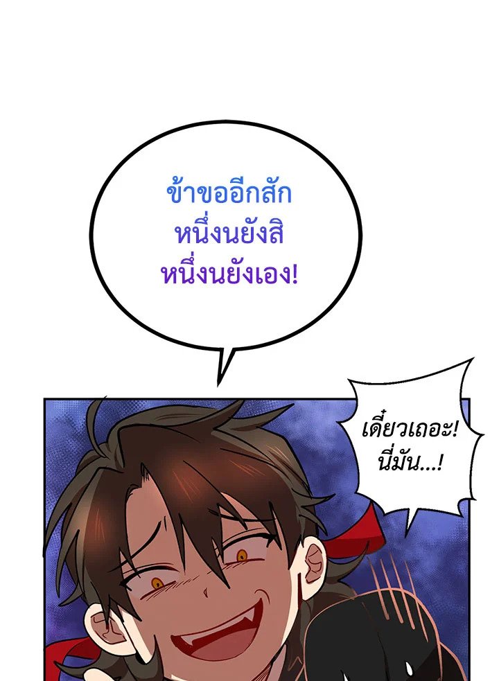Path of the Shaman ตอนที่ 18 46