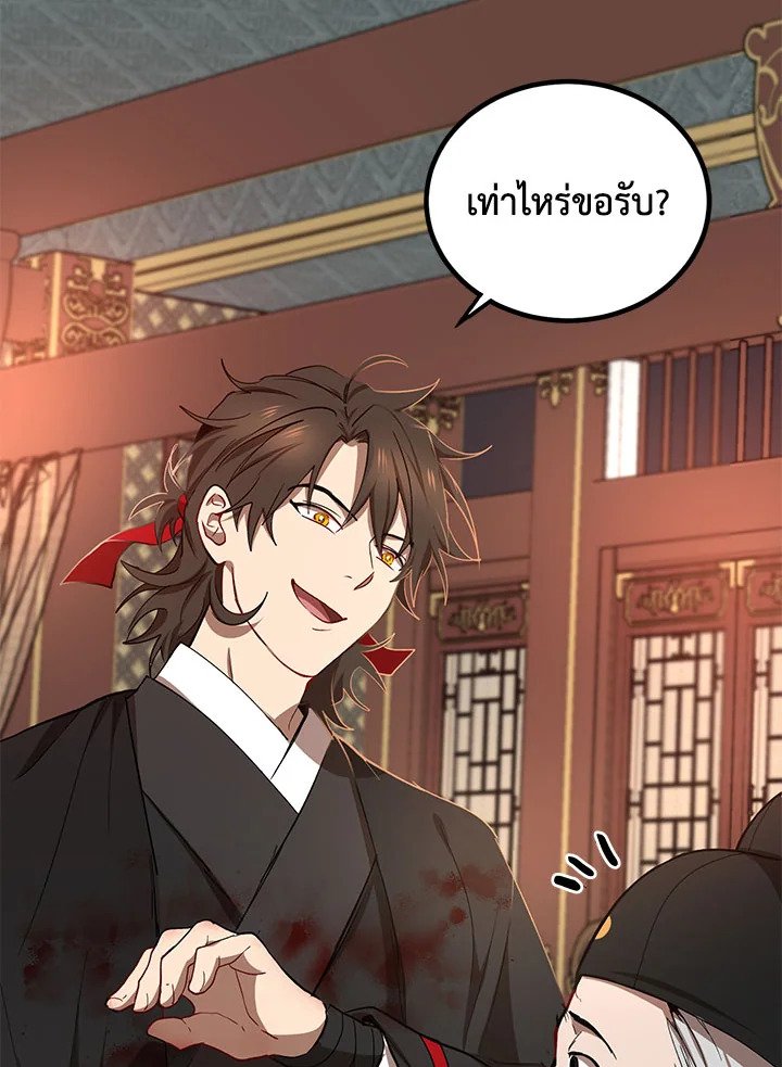 Path of the Shaman ตอนที่ 18 55