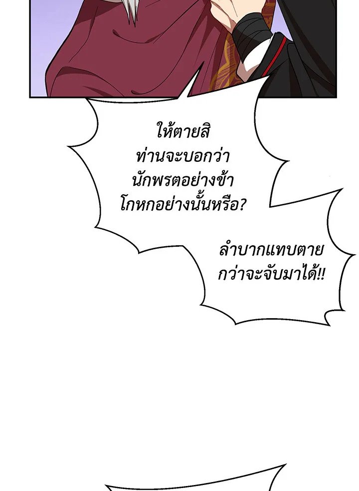 Path of the Shaman ตอนที่ 18 49