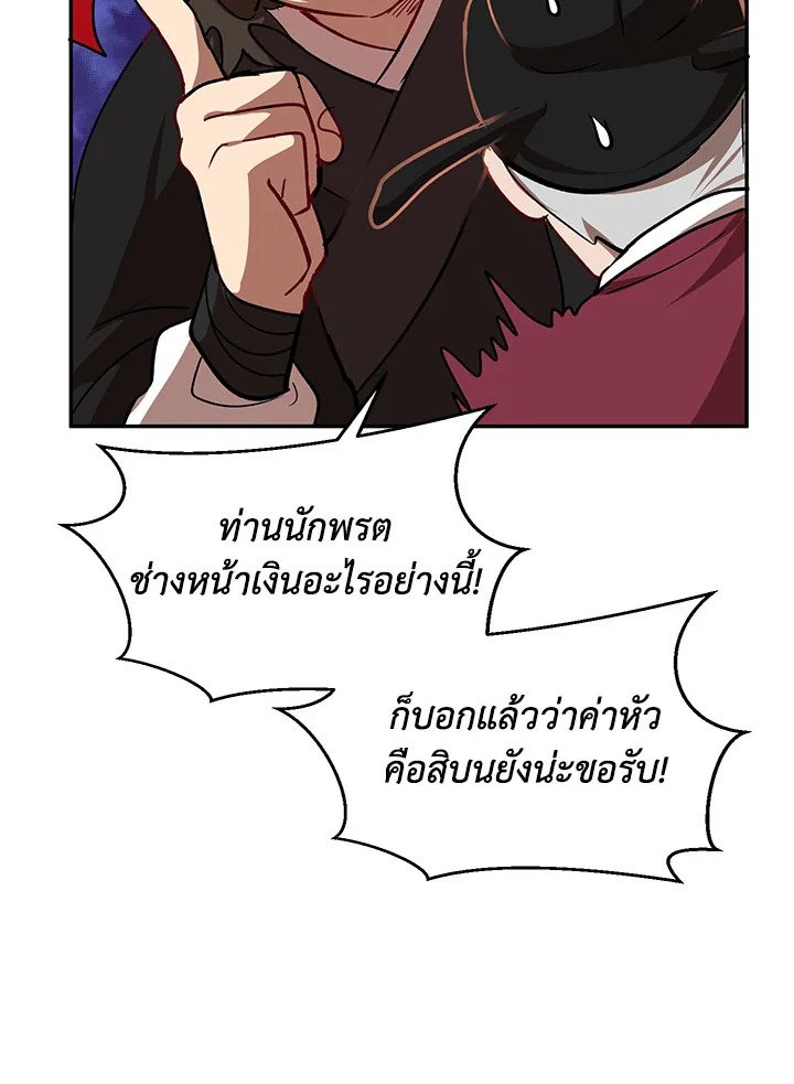 Path of the Shaman ตอนที่ 18 47
