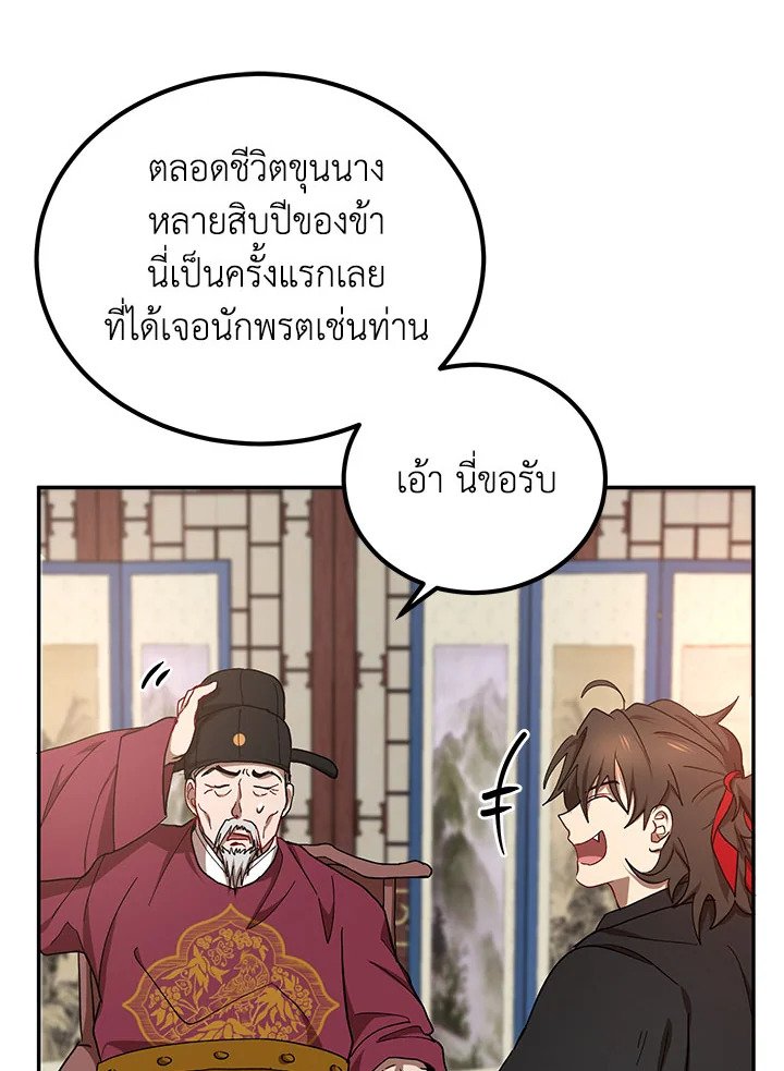 Path of the Shaman ตอนที่ 18 51