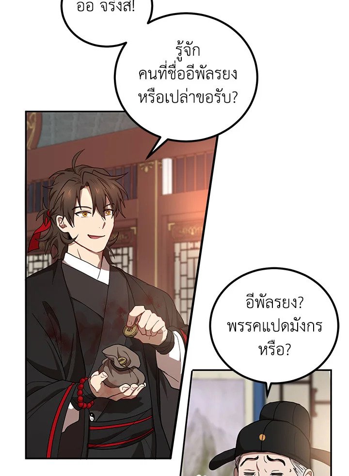Path of the Shaman ตอนที่ 18 53