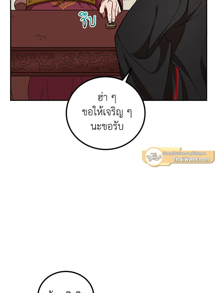 Path of the Shaman ตอนที่ 18 52