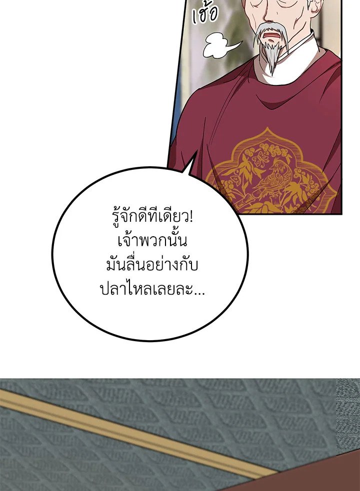 Path of the Shaman ตอนที่ 18 54