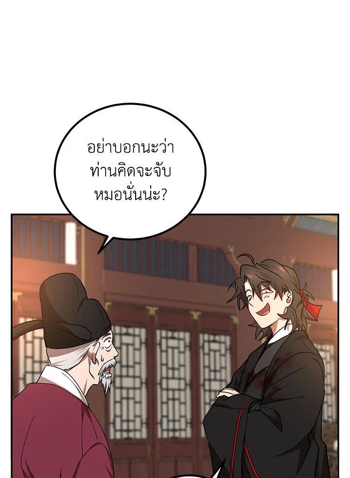 Path of the Shaman ตอนที่ 18 62