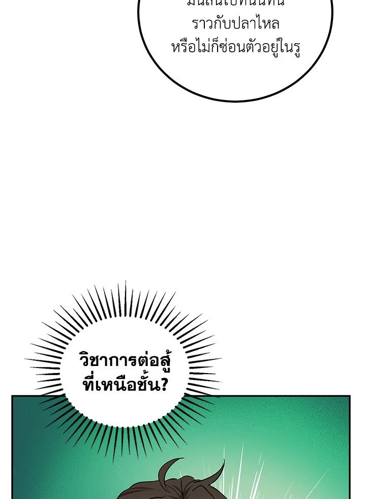 Path of the Shaman ตอนที่ 18 65