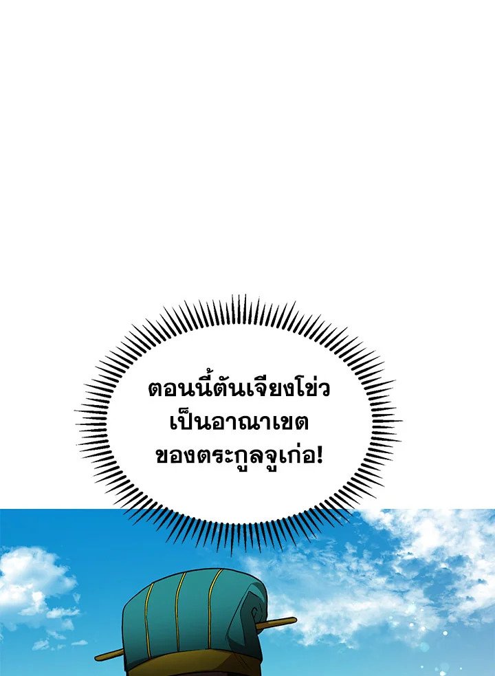 Path of the Shaman ตอนที่ 18 67