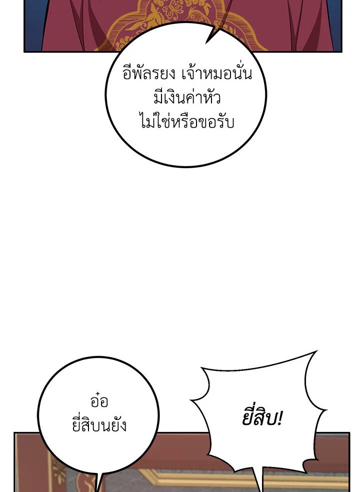 Path of the Shaman ตอนที่ 18 58
