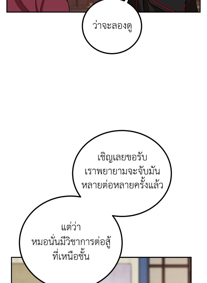 Path of the Shaman ตอนที่ 18 63