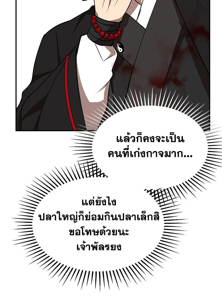 Path of the Shaman ตอนที่ 18 61
