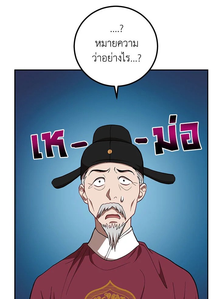 Path of the Shaman ตอนที่ 18 57
