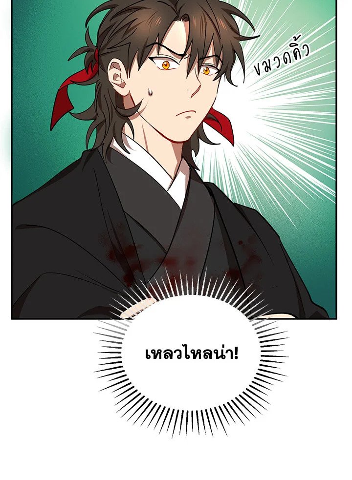 Path of the Shaman ตอนที่ 18 66