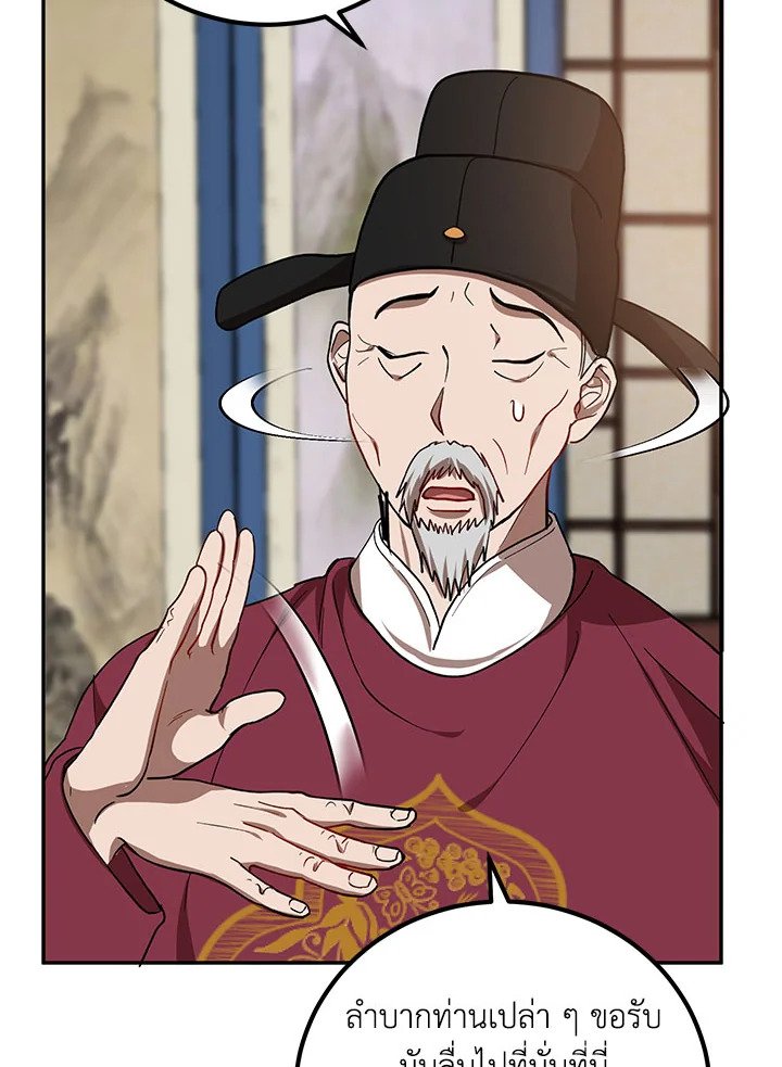 Path of the Shaman ตอนที่ 18 64