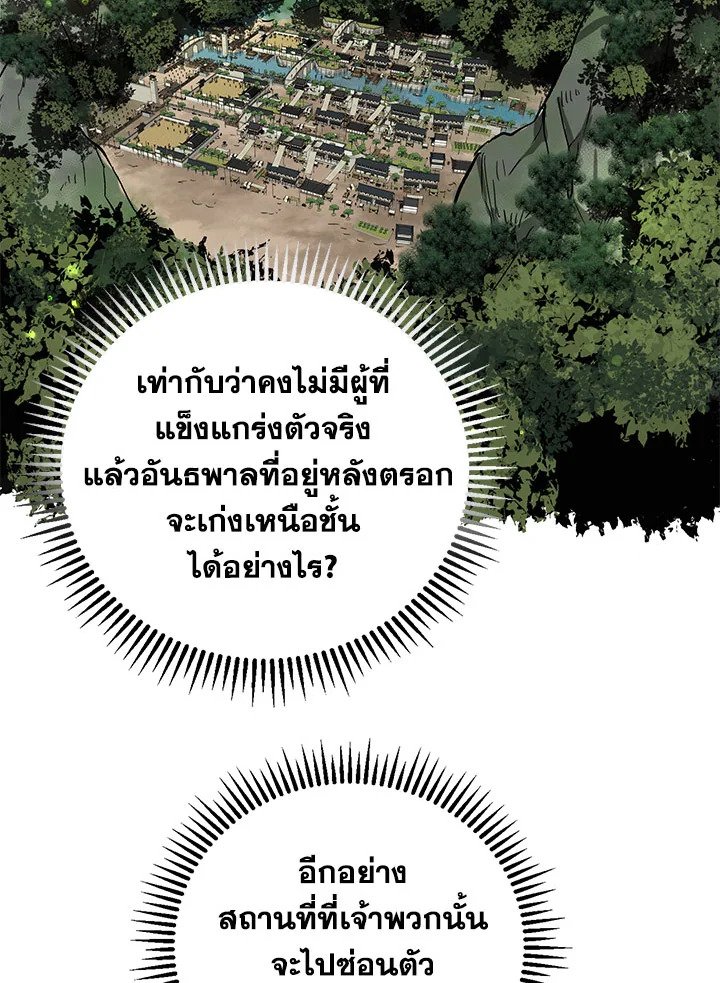 Path of the Shaman ตอนที่ 18 69