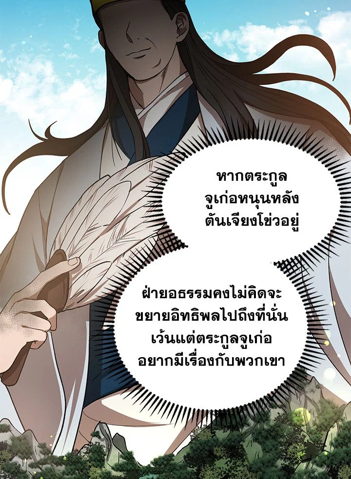 Path of the Shaman ตอนที่ 18 68