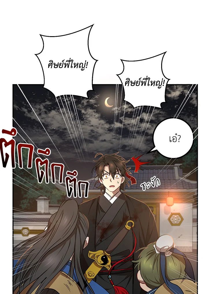 Path of the Shaman ตอนที่ 18 75