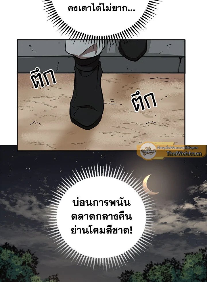 Path of the Shaman ตอนที่ 18 70