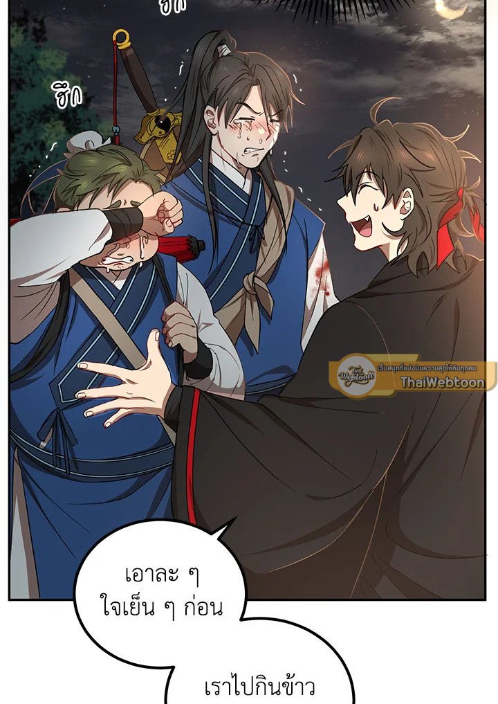 Path of the Shaman ตอนที่ 18 79