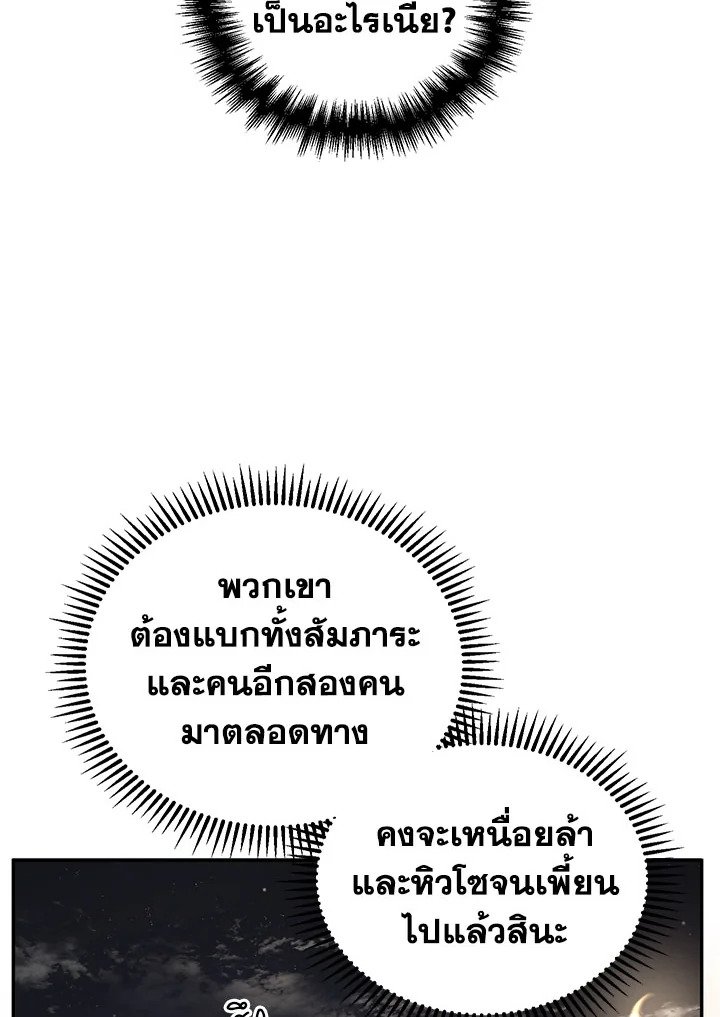 Path of the Shaman ตอนที่ 18 78