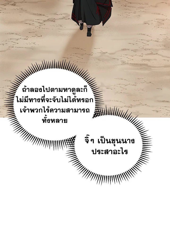 Path of the Shaman ตอนที่ 18 72