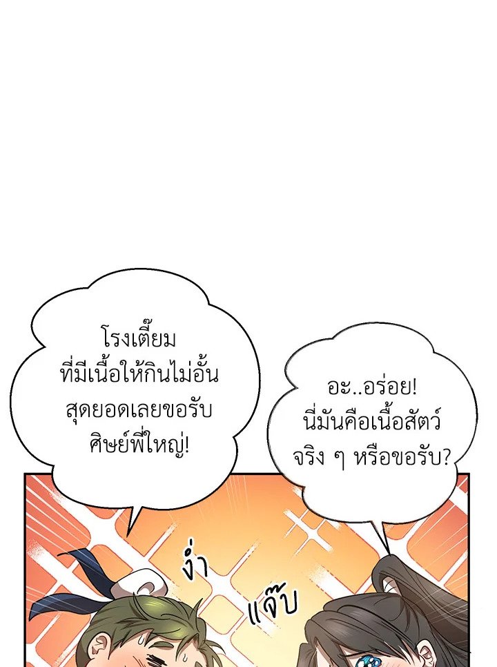Path of the Shaman ตอนที่ 18 91