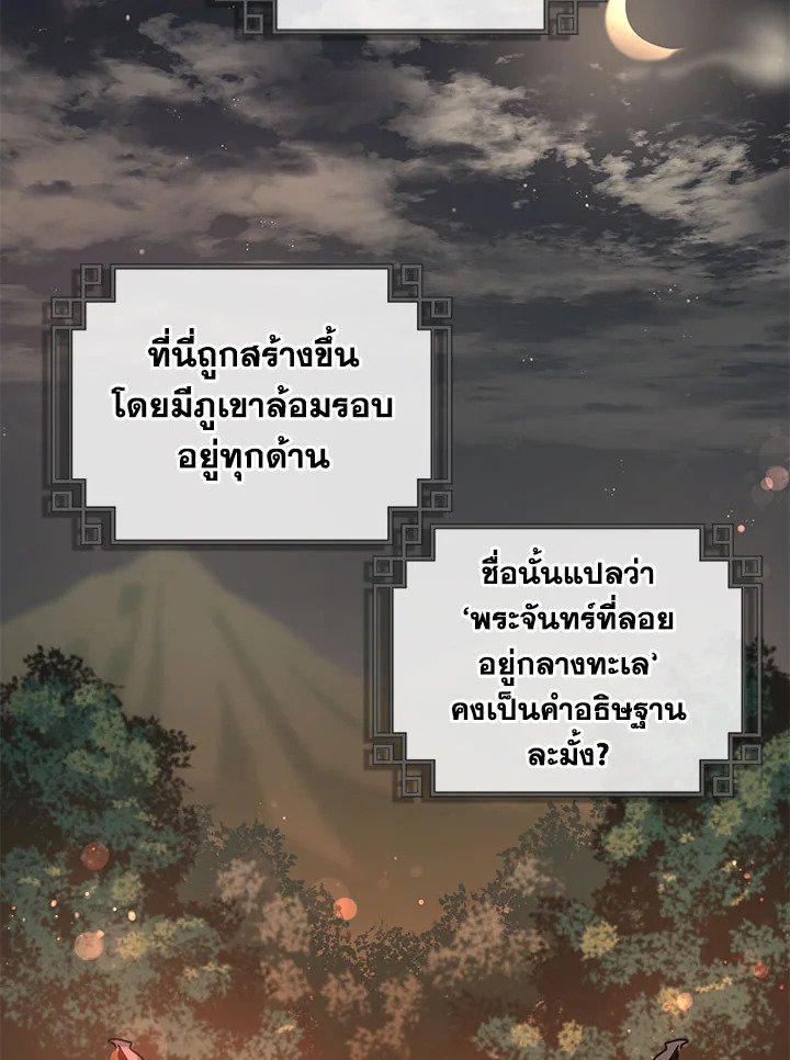 Path of the Shaman ตอนที่ 18 86