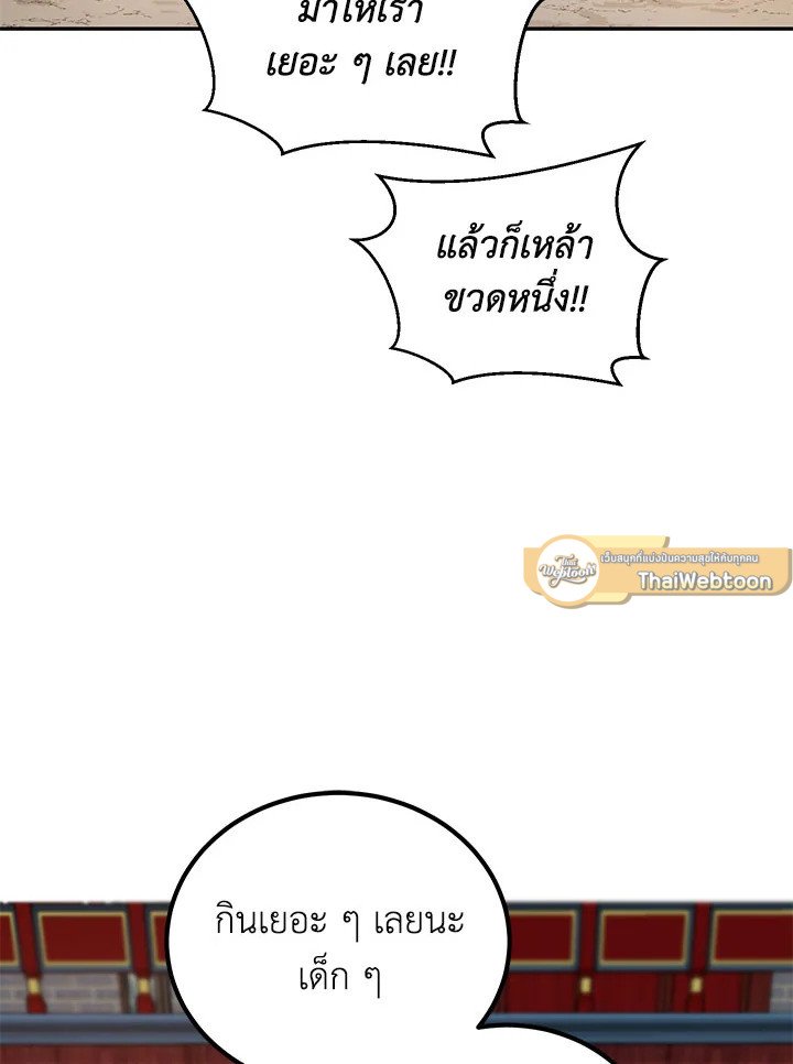Path of the Shaman ตอนที่ 18 88