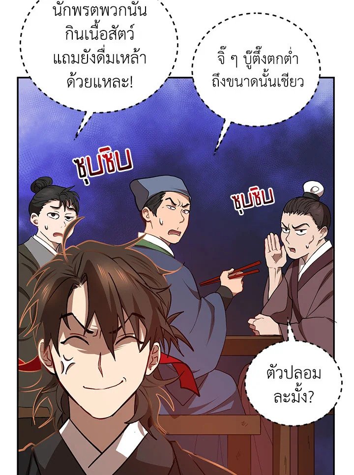 Path of the Shaman ตอนที่ 18 93