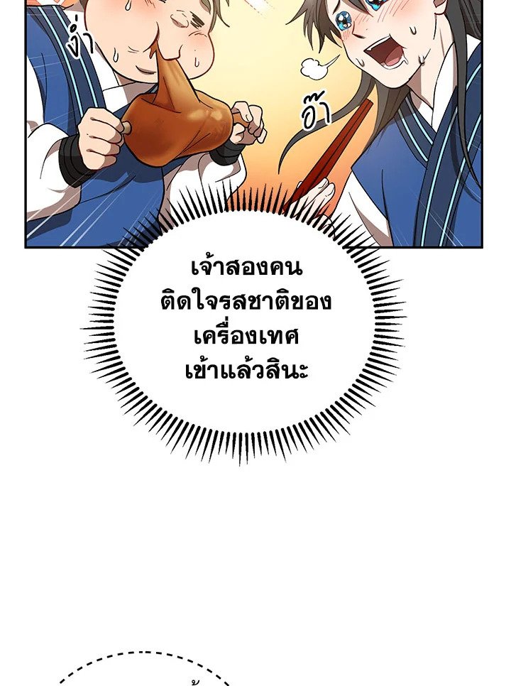 Path of the Shaman ตอนที่ 18 92