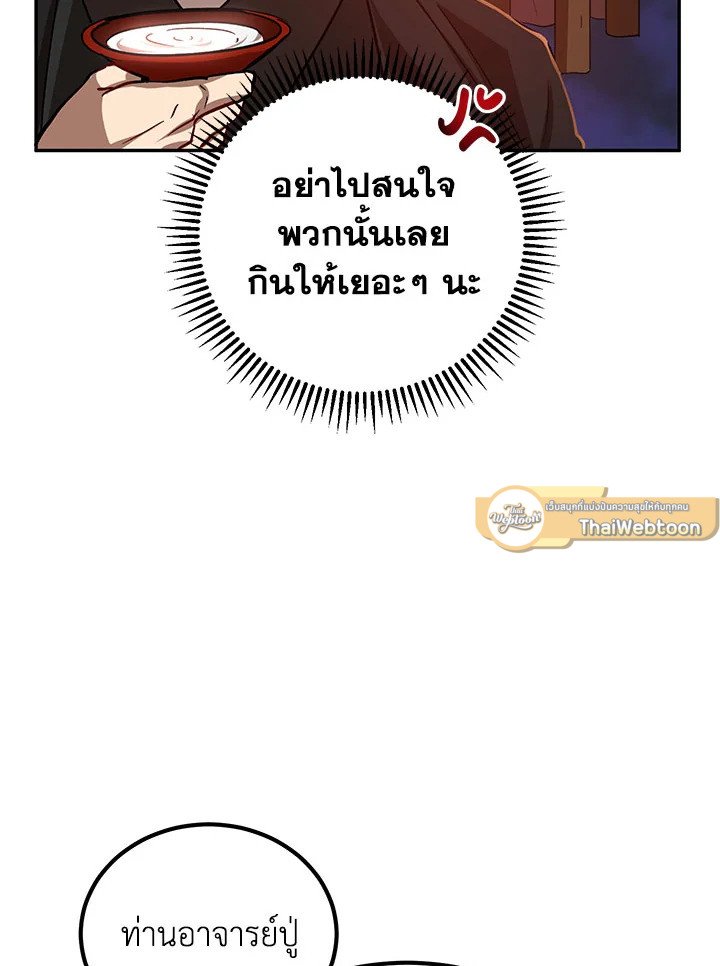 Path of the Shaman ตอนที่ 18 94