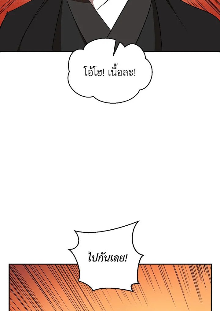 Path of the Shaman ตอนที่ 18 83