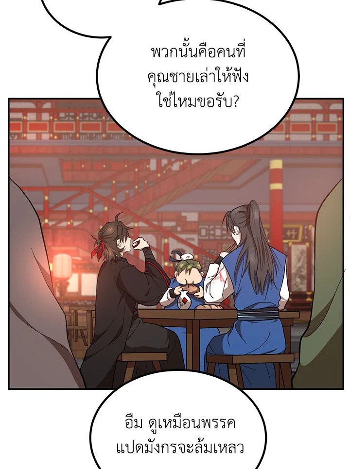 Path of the Shaman ตอนที่ 18 95