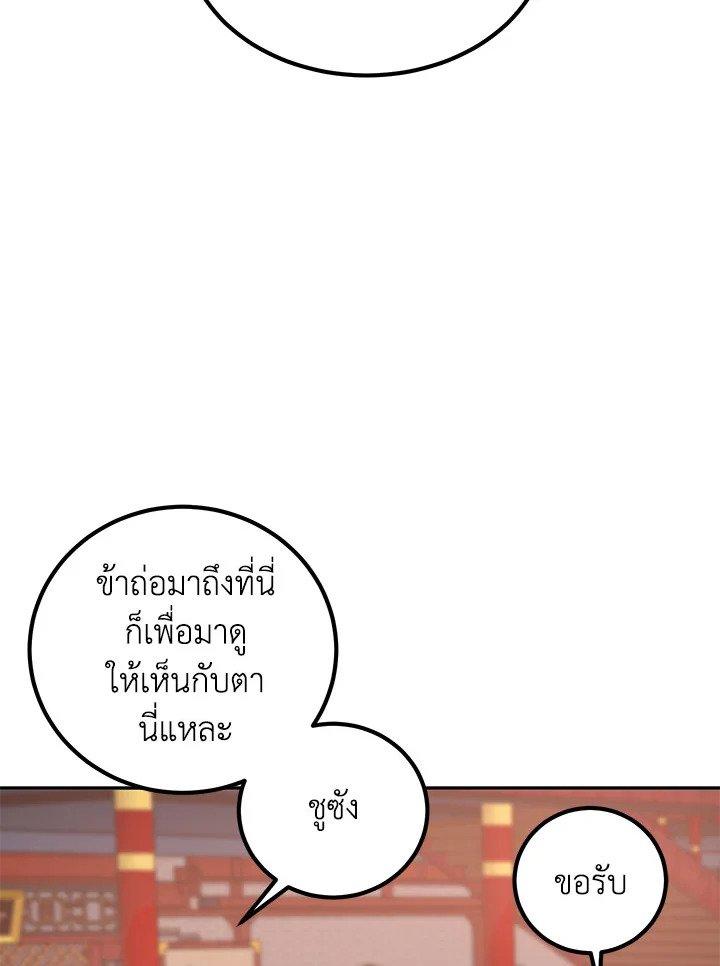 Path of the Shaman ตอนที่ 18 96