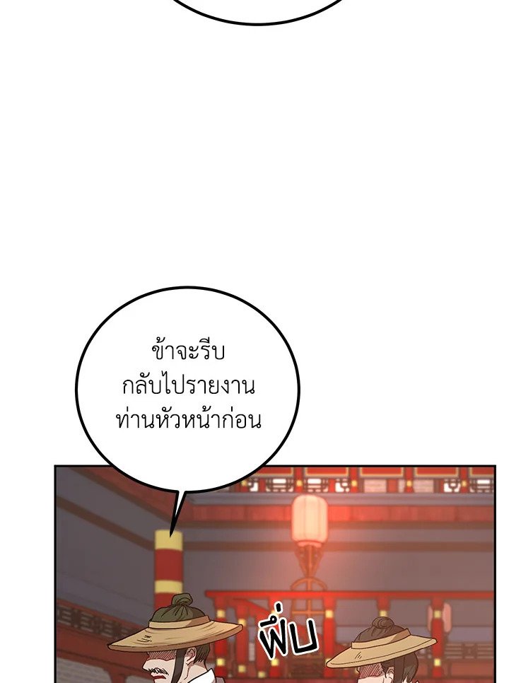 Path of the Shaman ตอนที่ 18 98